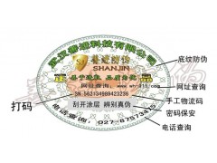 武漢防偽標(biāo)簽電碼防偽商標(biāo)制作激光鐳射防偽標(biāo)識二維碼防偽