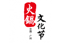 2018廣州火鍋文化節(jié)