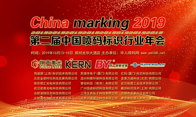 瘋狂！多家企業(yè)開始報名2020年第三屆中國噴碼標(biāo)識行業(yè)年會