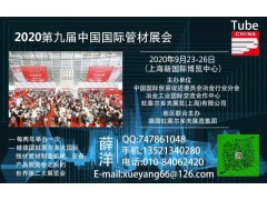 2020年第九屆上海國際管材展覽會打造管材盛宴