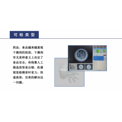 視覺缺陷檢測(cè)干燥劑有無、吸管多裝