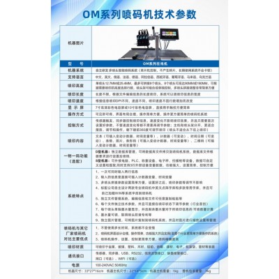 奧凱迪多噴頭智能噴碼機(jī)-誠征代理經(jīng)銷商