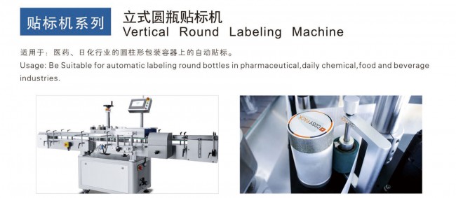 立式圓瓶貼標(biāo)機詳情1