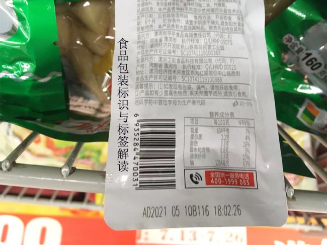 袋裝食品標(biāo)識噴碼2