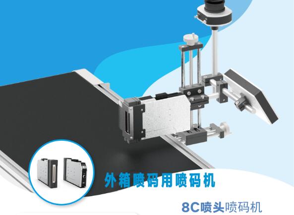 申越8Cuv噴碼機(jī)1