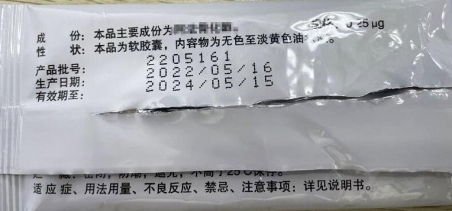 藥品塑料包裝噴印日期1