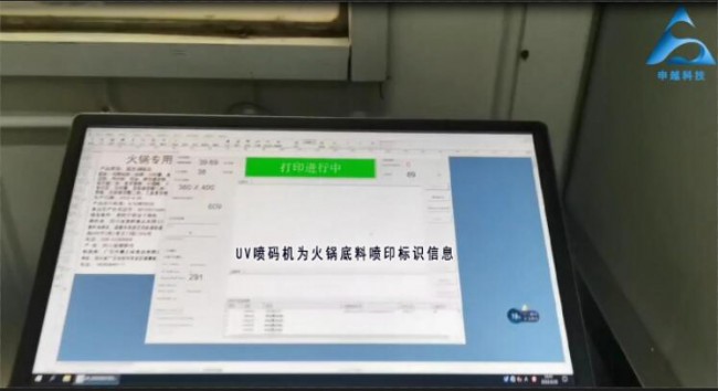 UV噴碼機廣漢火鍋底料噴碼1副