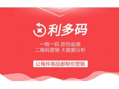 利多碼公眾號營銷系統(tǒng)、私域運營管理系統(tǒng)