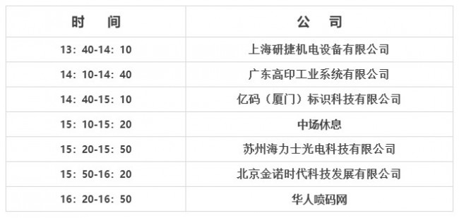 日程表公眾號