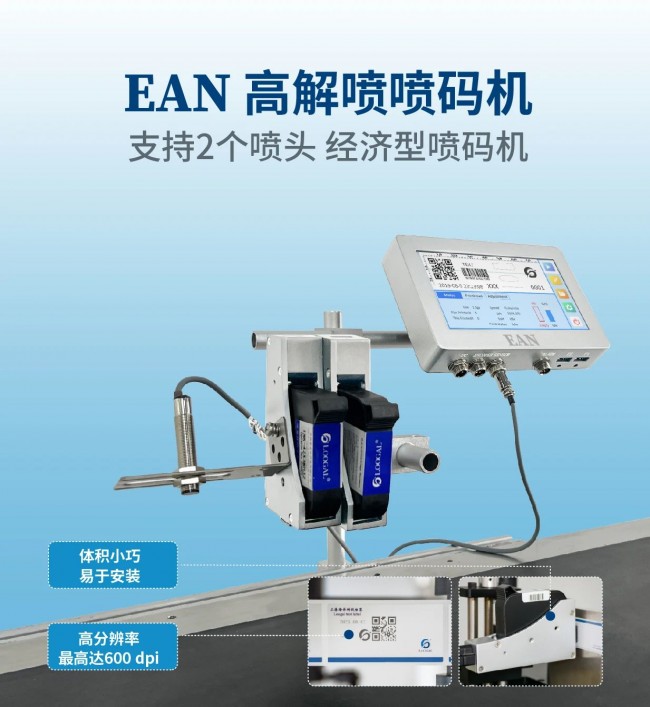 路歌 EAN 噴碼機(jī) | 助力優(yōu)質(zhì)噴碼，讓標(biāo)識(shí)更精準(zhǔn)